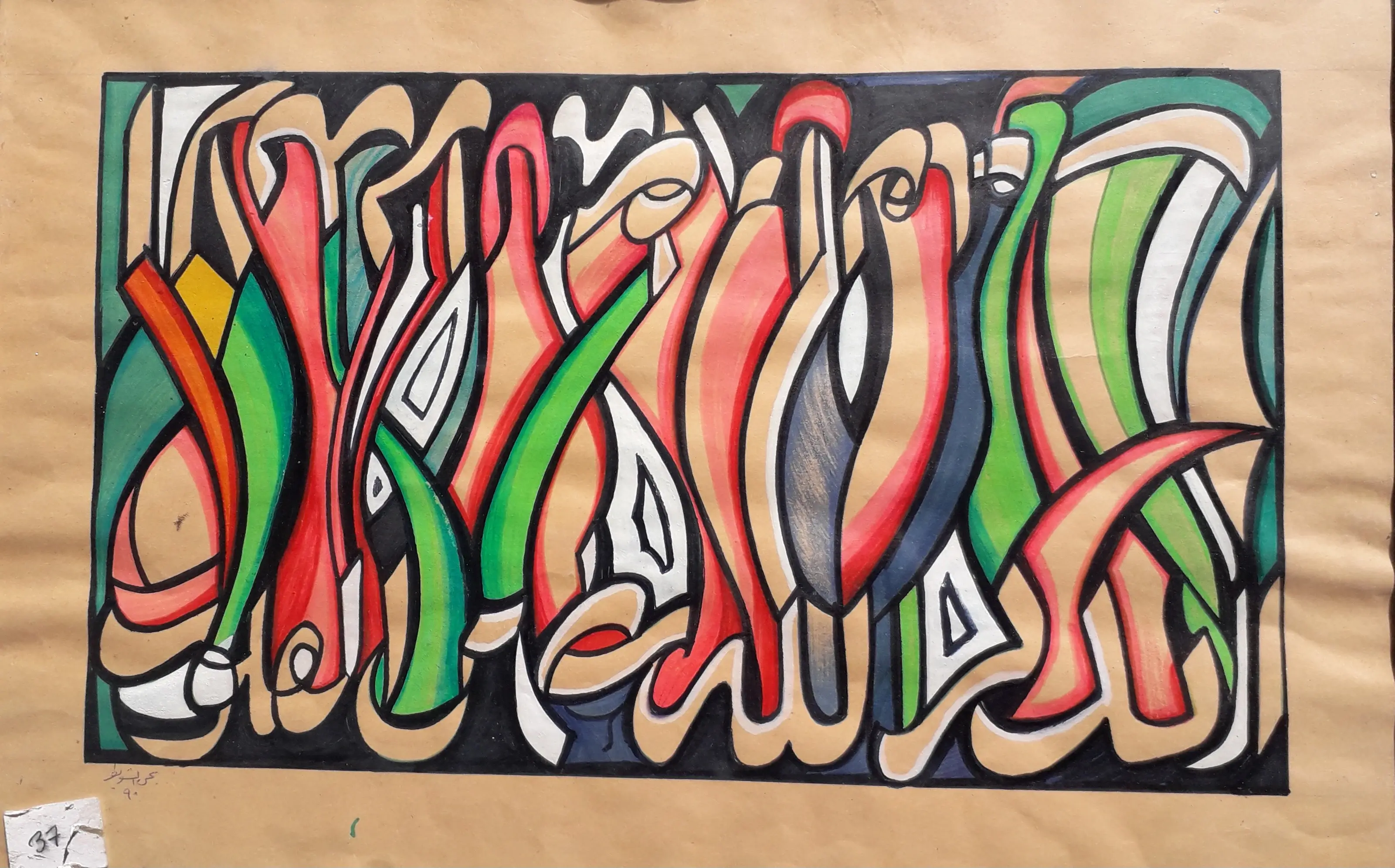 لوحة ألا بذكر الله تطمئن القلوب تقرأ من أعلى وأسفل