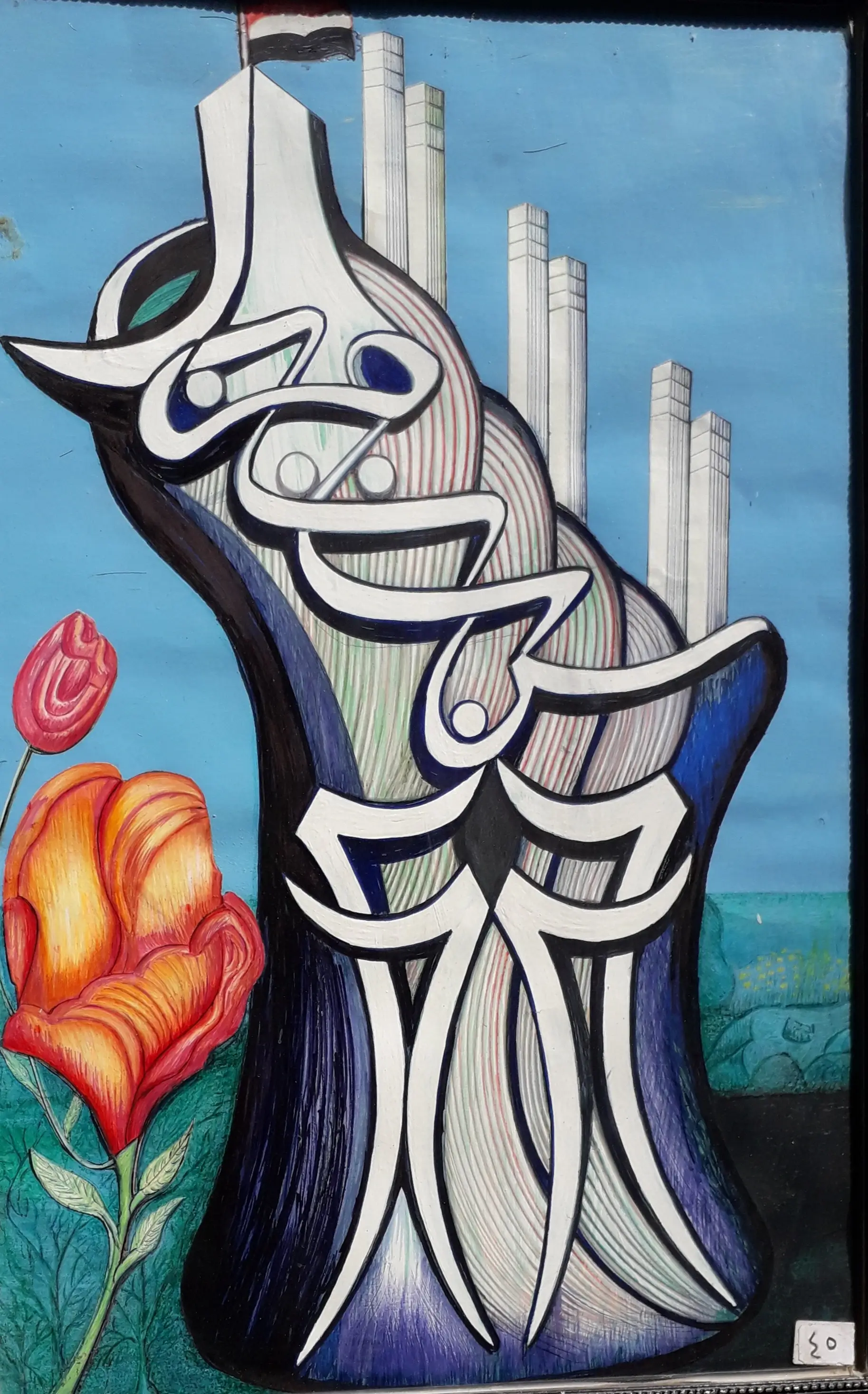 لوحة ٢٦ سبتمبر ٦٢