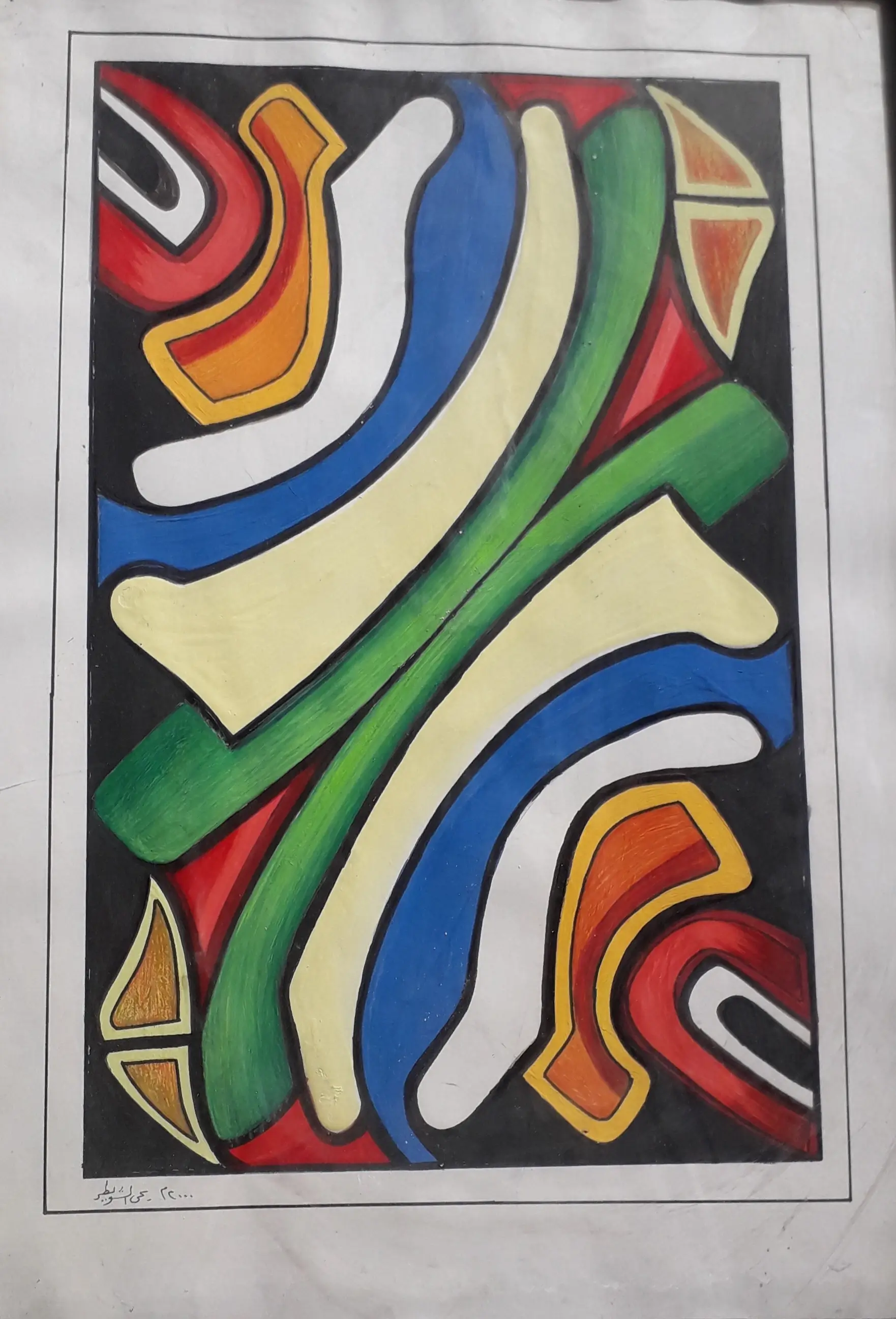 لوحة تشكيلية